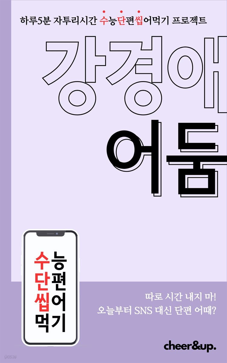 수단씹 수능 단편소설 강경애 어둠