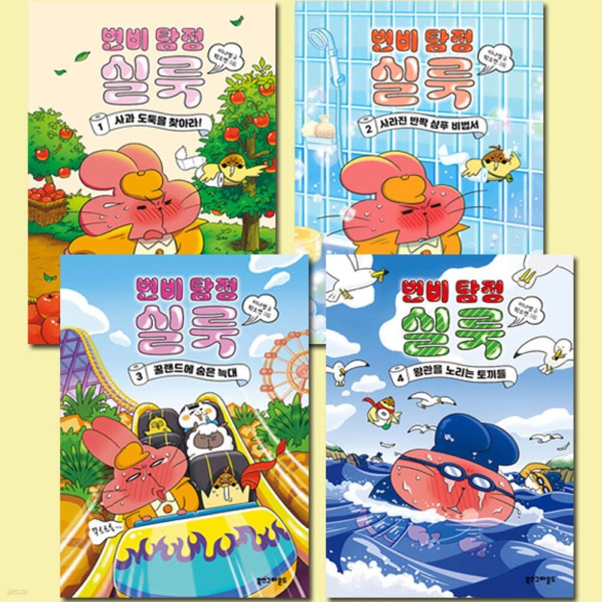 변비 탐정 실룩 1-4권