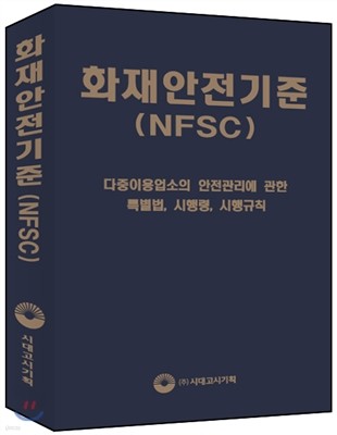 ȭ (NFSC)
