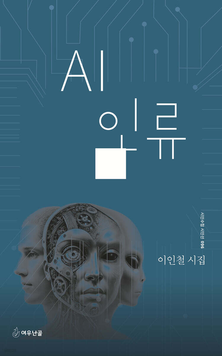 AI 인류