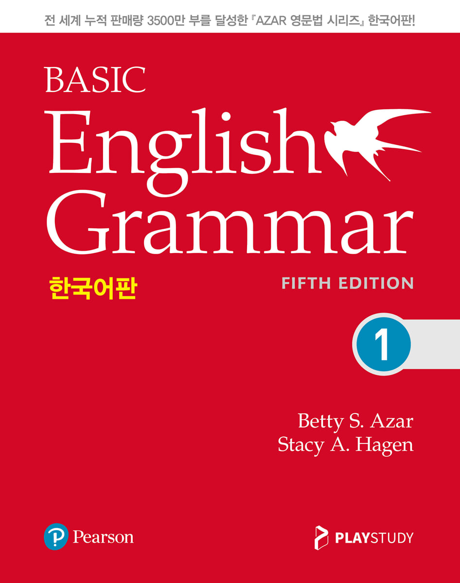Basic English Grammar 한국어판 제1권 | Betty S. Azar | ㈜플레이