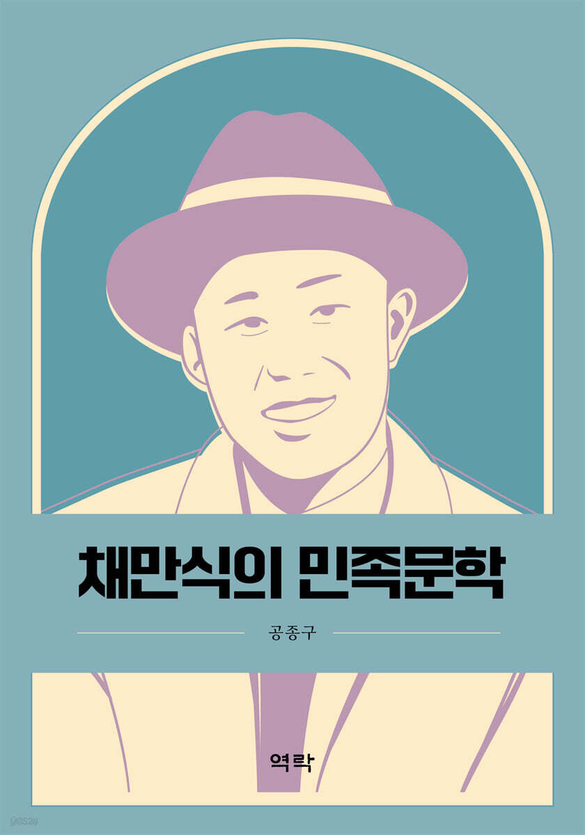 채만식의 민족문학
