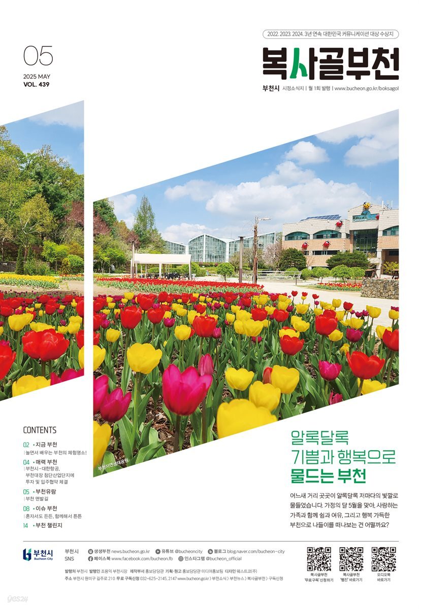 복사골 부천 5월(2025)