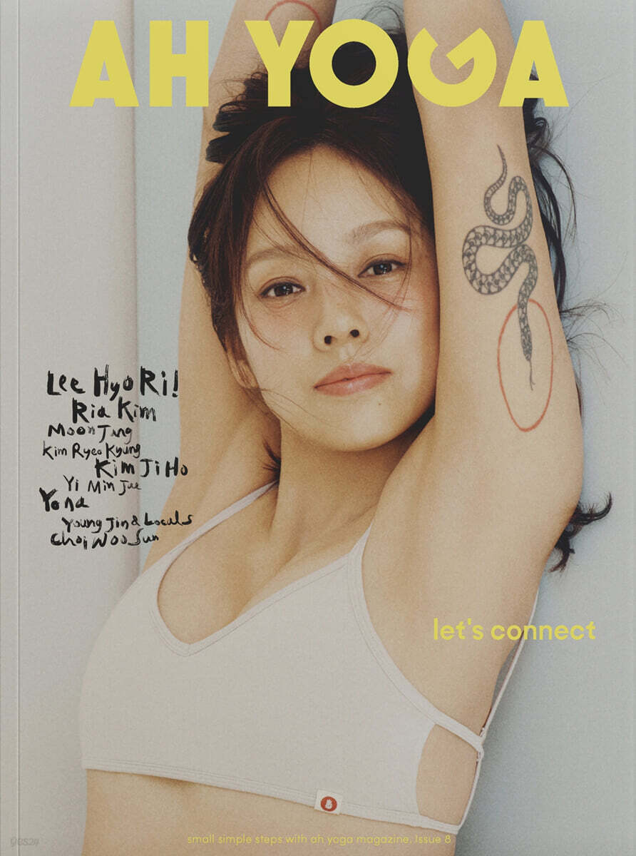 아 요가 magazine (계간) B형 : vol.8 [2025]