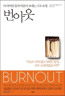 번아웃