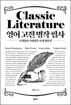 영어 고전 명작 필사