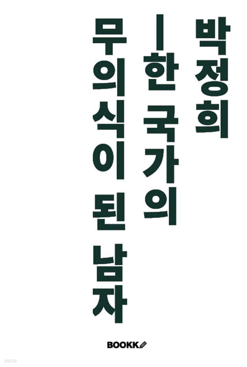 박정희