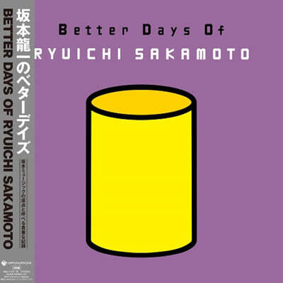 Ryuichi Sakamoto — Better Days Of RYUICHI SAKAMOTO 앨범 커버