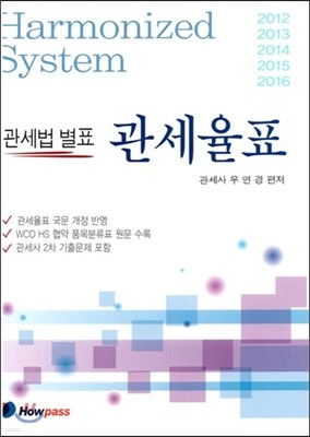 관세법 별표 관세율표