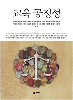 교육 공정성