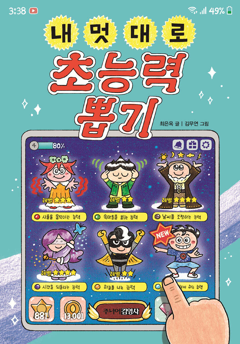 [대여] 내 멋대로 초능력 뽑기