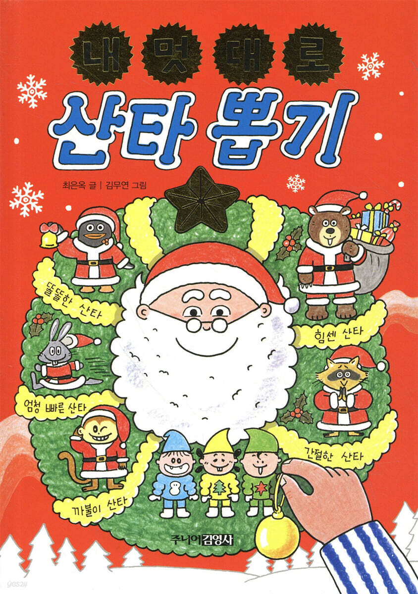[대여] 내 멋대로 산타 뽑기