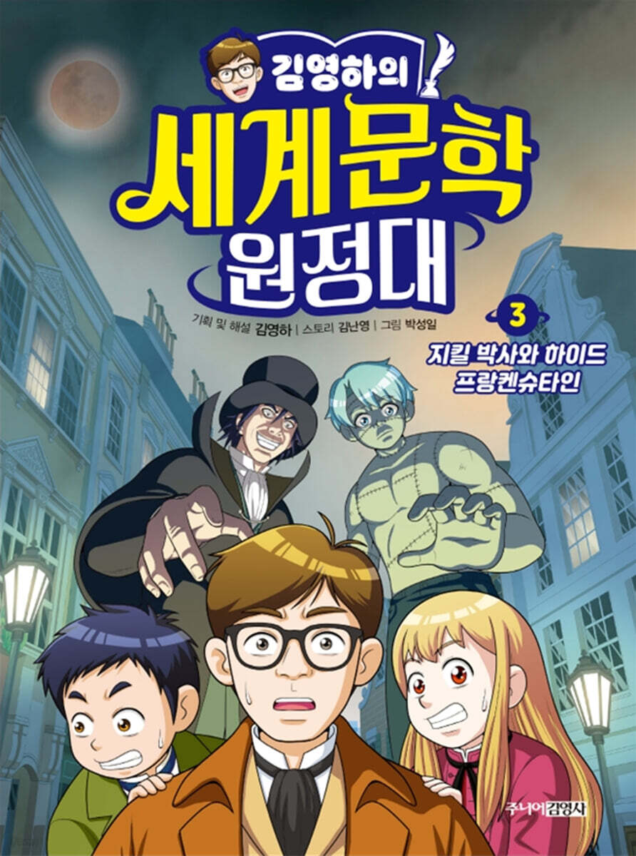 [대여] 김영하의 세계문학 원정대 3