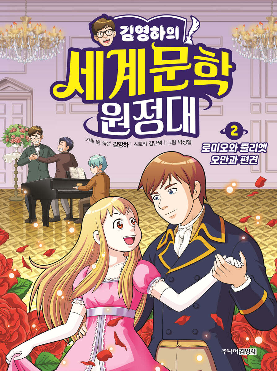 [대여] 김영하의 세계문학 원정대 2