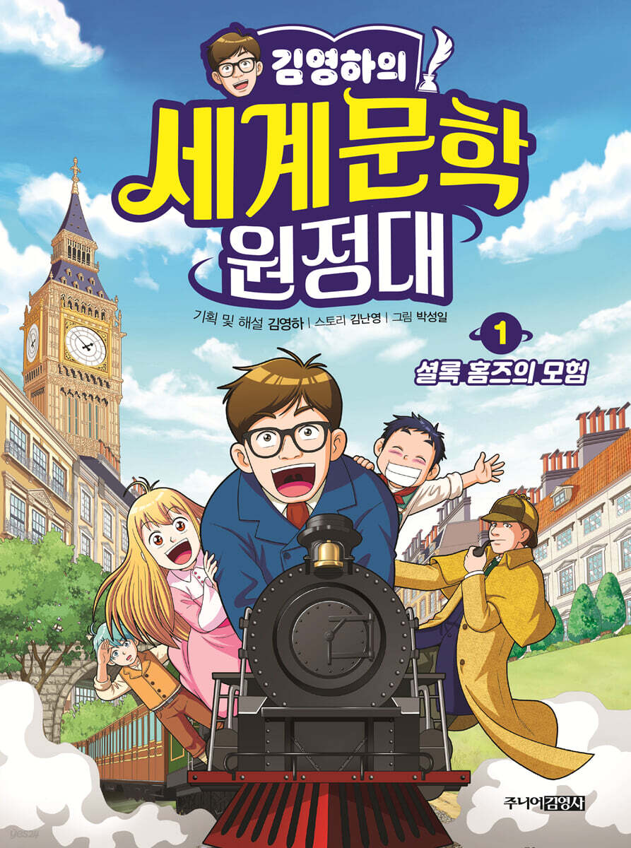 [대여] 김영하의 세계문학 원정대 1