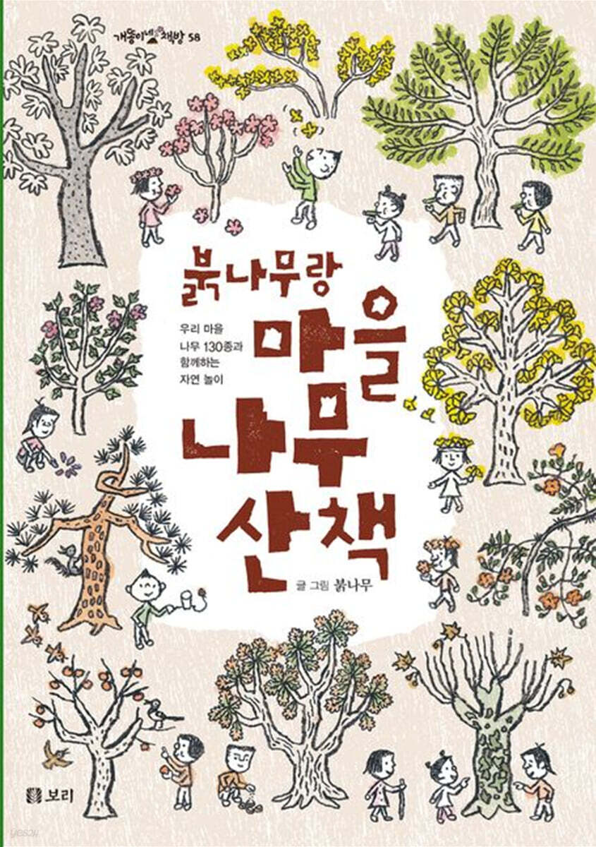붉나무랑 마을 나무 산책