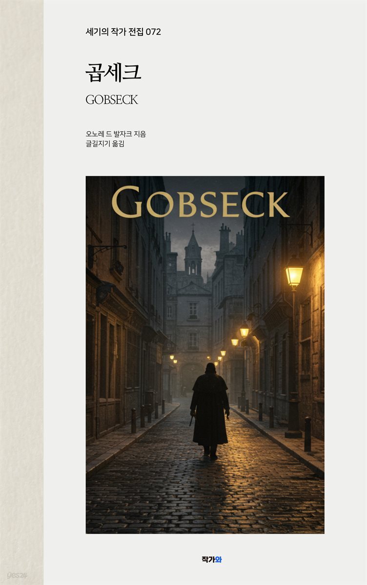 곱세크