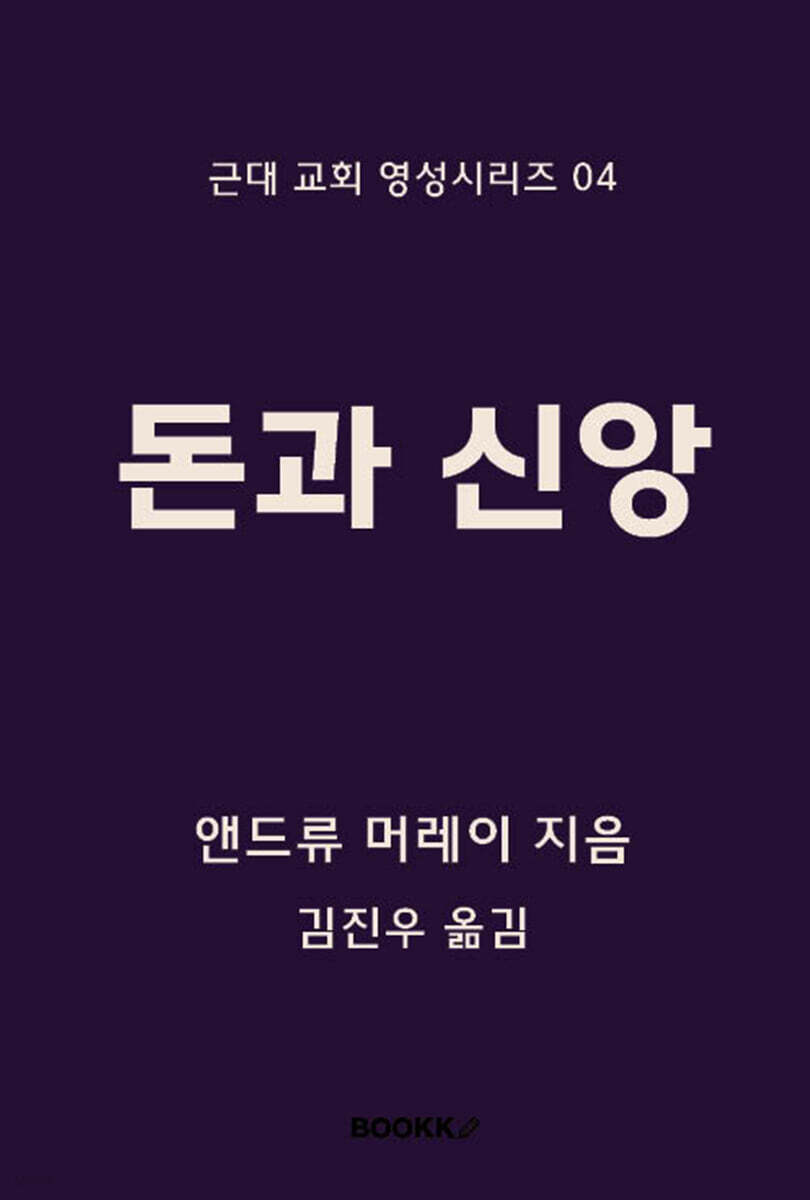 돈과 신앙