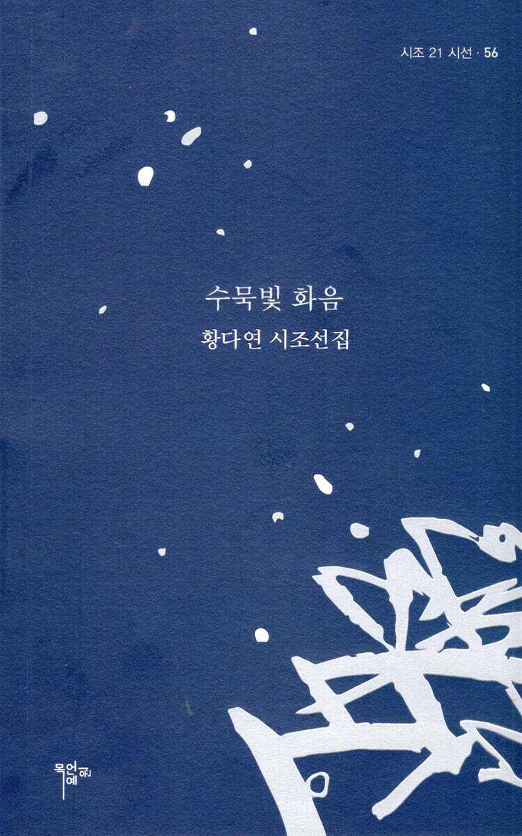 수묵빛 화음