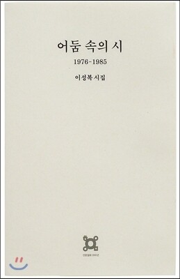 어둠 속의 시