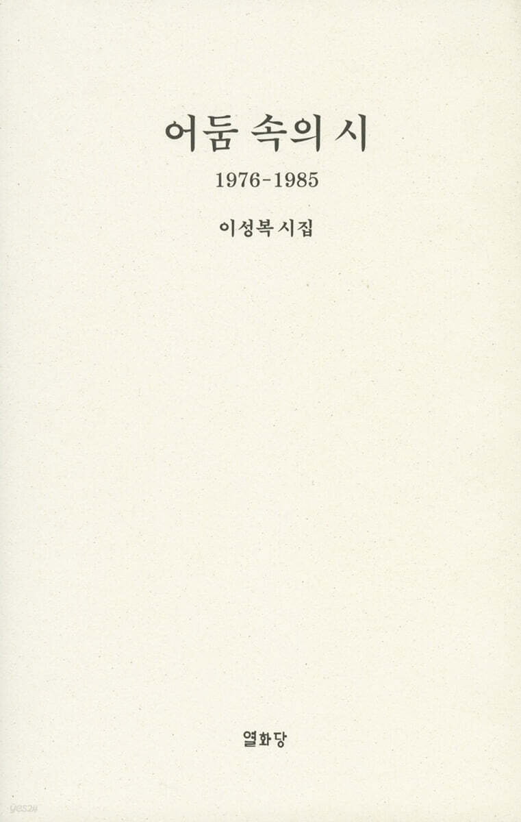 어둠 속의 시