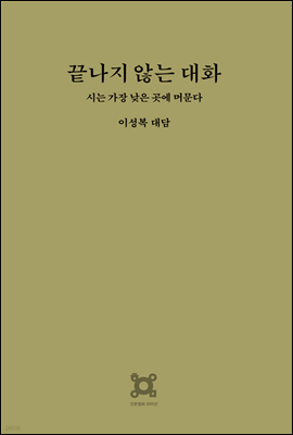 끝나지 않는 대화