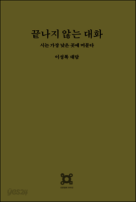끝나지 않는 대화