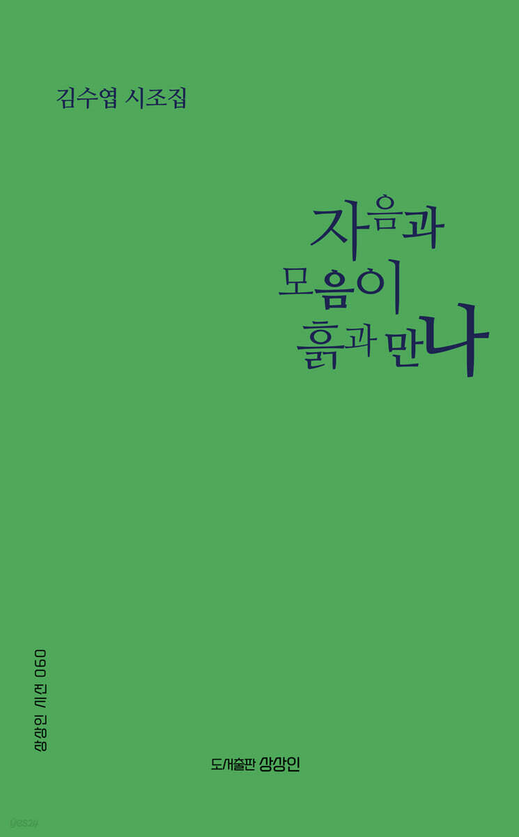 자음과 모음이 흙과 만나