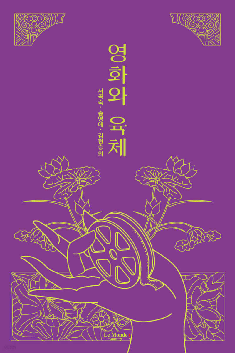 영화와 육체