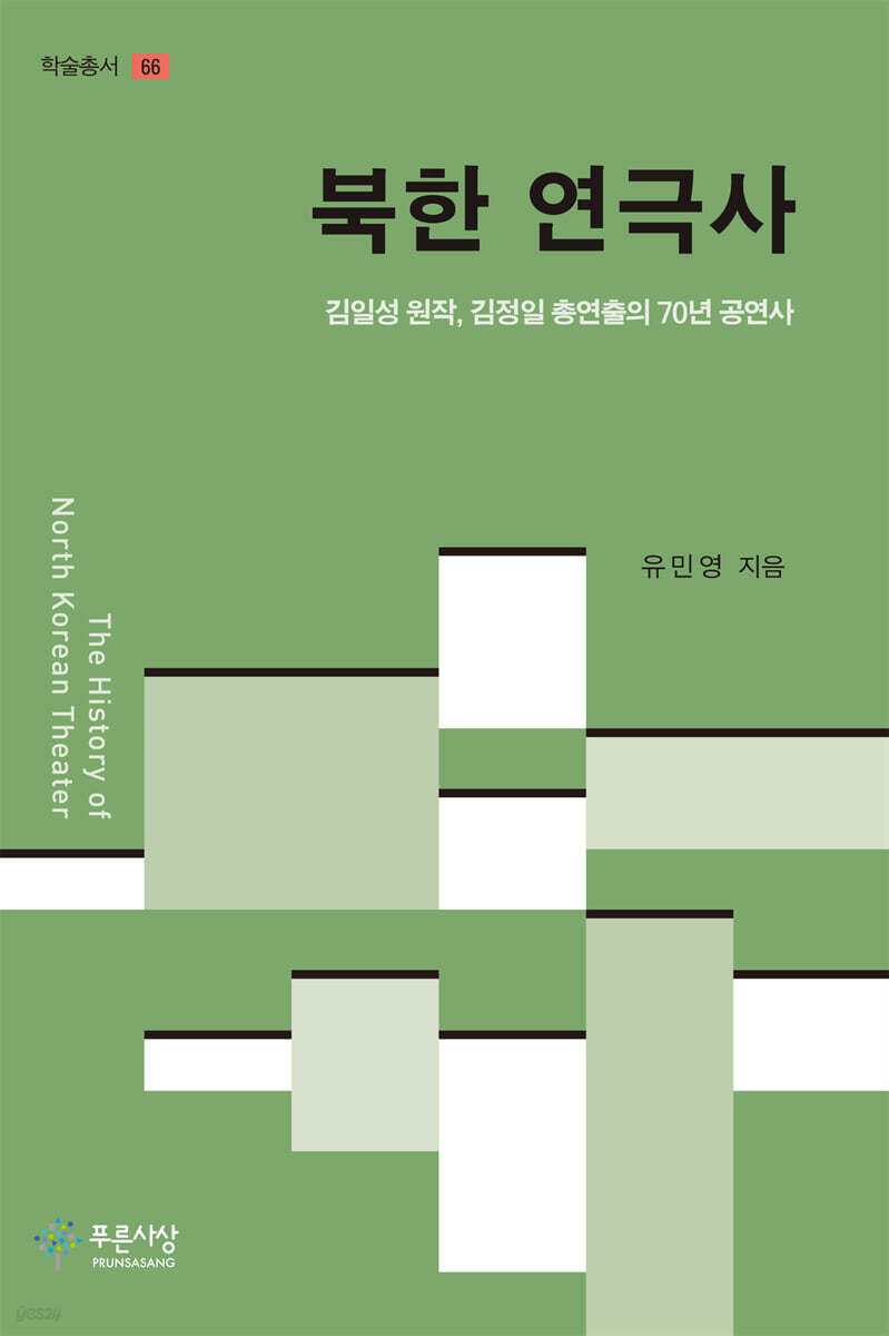 북한 연극사
