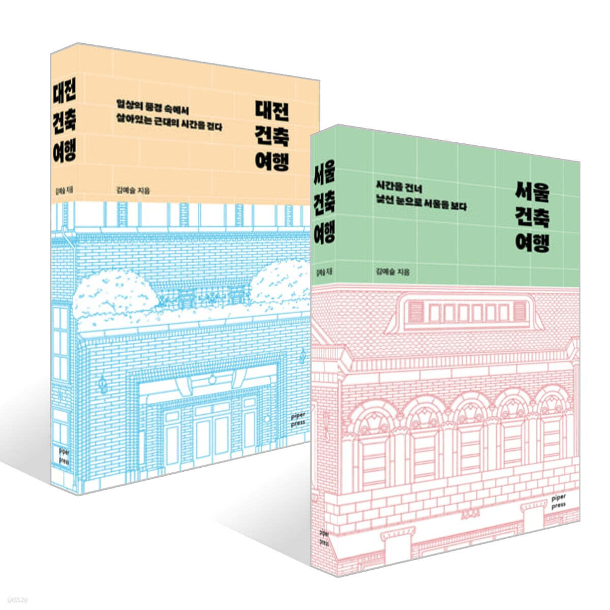 대전 건축 여행 + 서울 건축 여행 세트