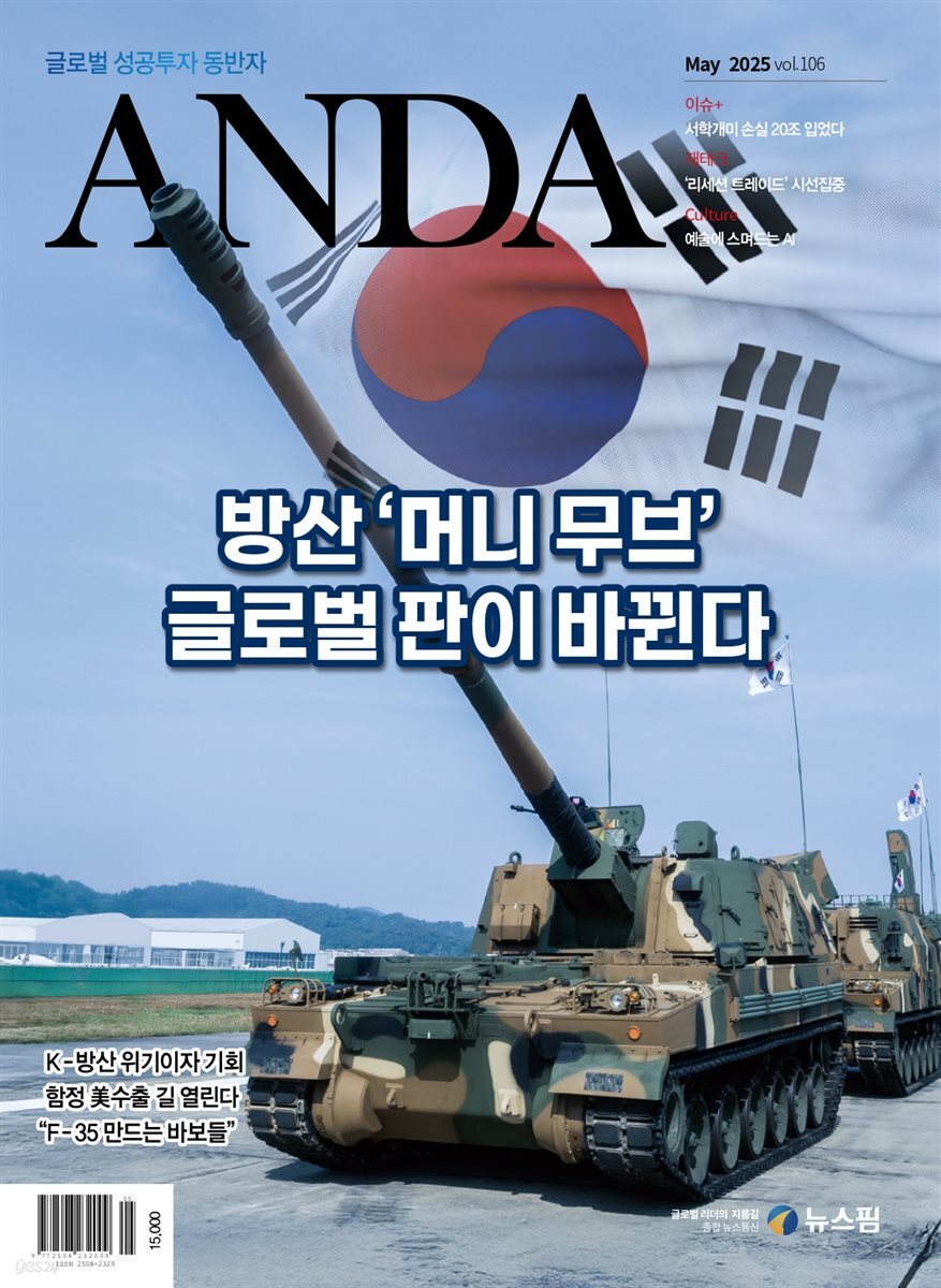 ANDA 2025년 5월호