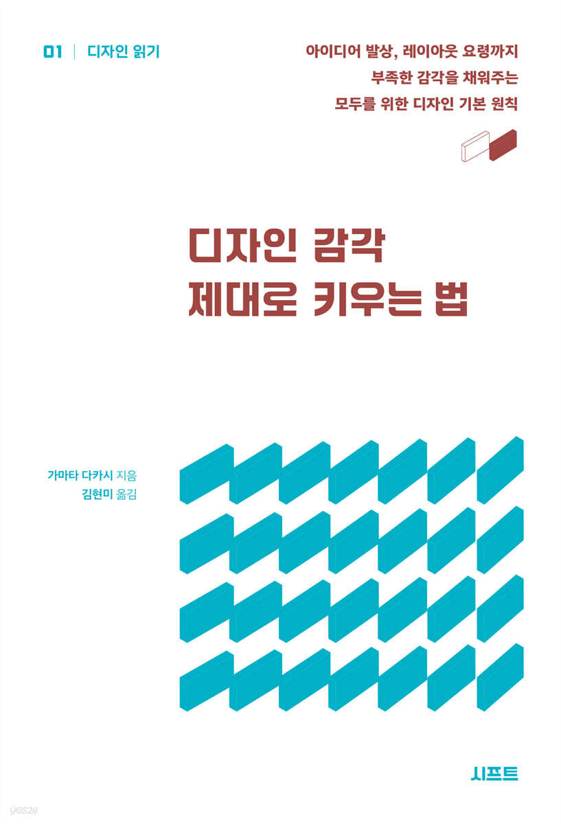 디자인 감각 제대로 키우는 법