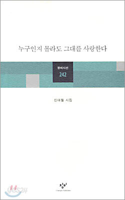 누구인지 몰라도 그대를 사랑한다