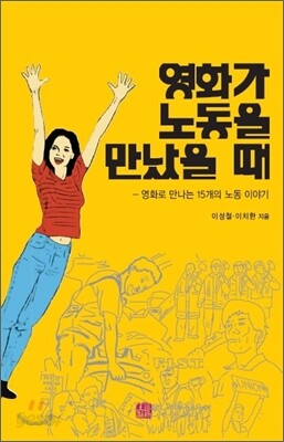 영화가 노동을 만났을 때