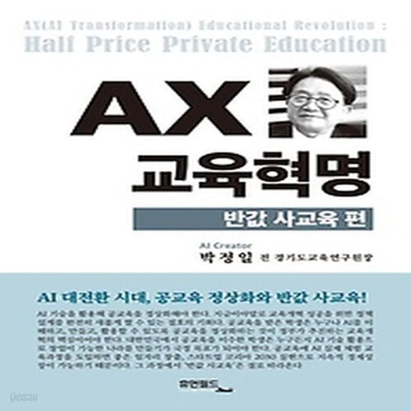 [최상]AX 교육혁명: 반값 사교육 편