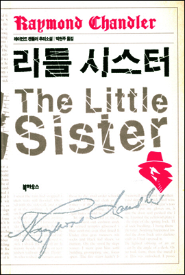 리틀 시스터