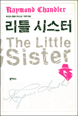 리틀 시스터