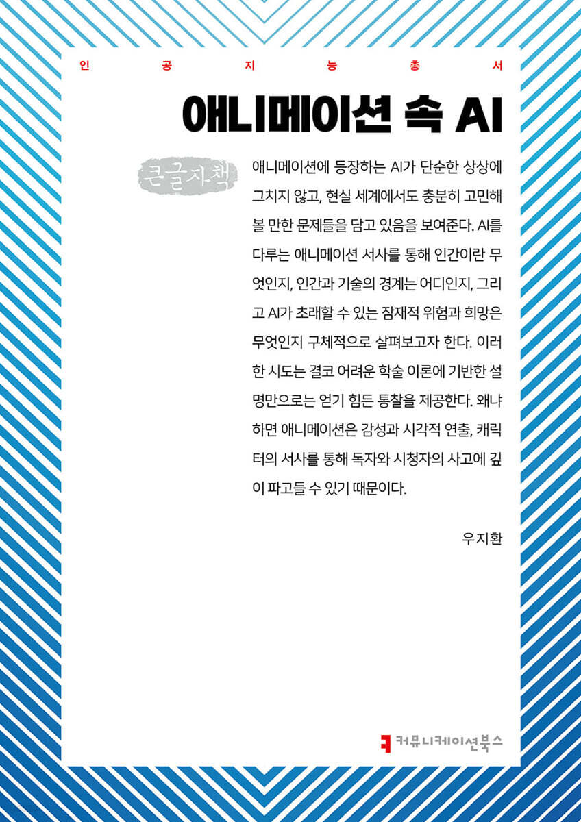 애니메이션 속 AI (큰글자책)