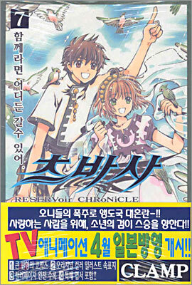 츠바사 7
