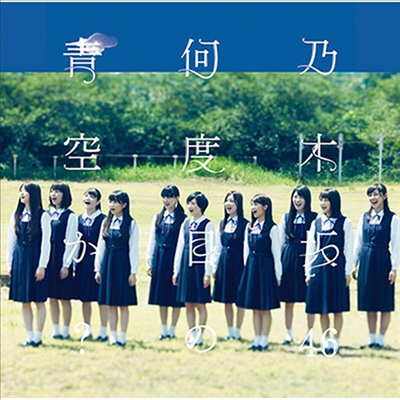 Nogizaka46 (ī46) - ͪ? (CD)