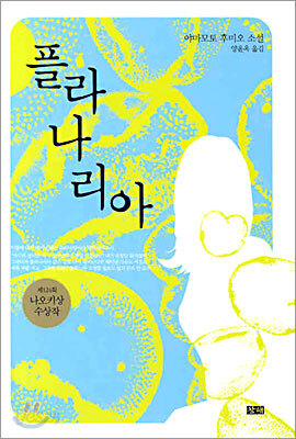 플라나리아