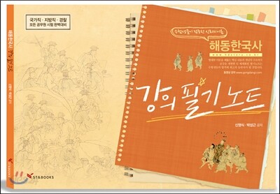 2015 해동한국사 강의 필기노트