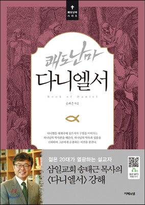 쾌도난마 다니엘서