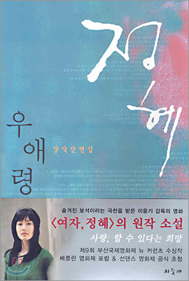 정혜