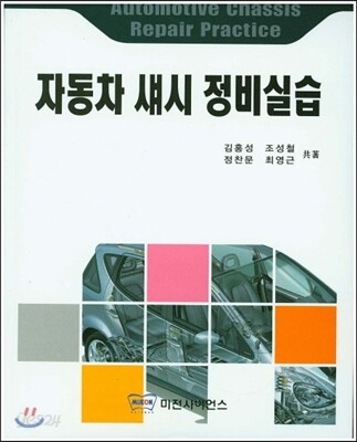 자동차 섀시 정비실습