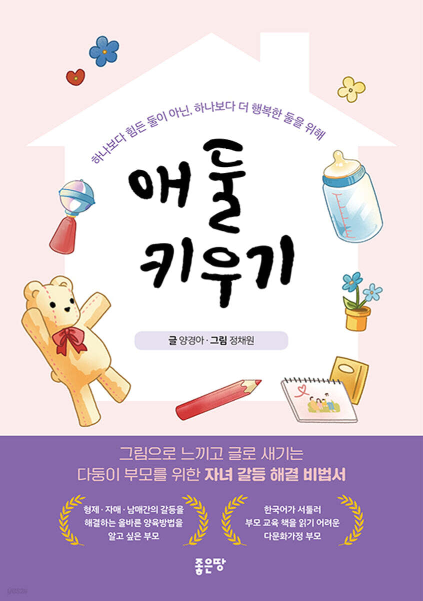 애 둘 키우기 표지