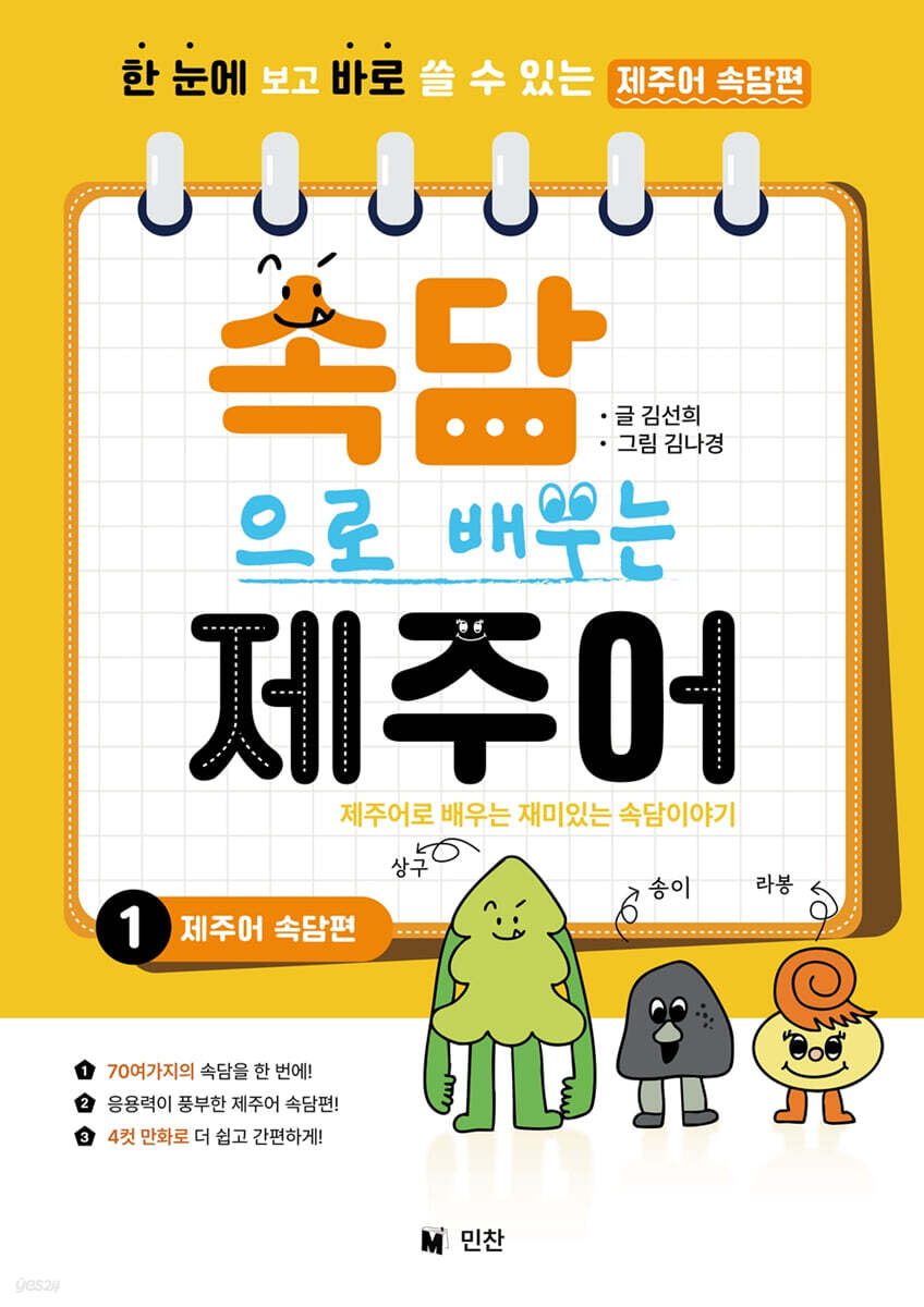 속담으로 배우는 제주어