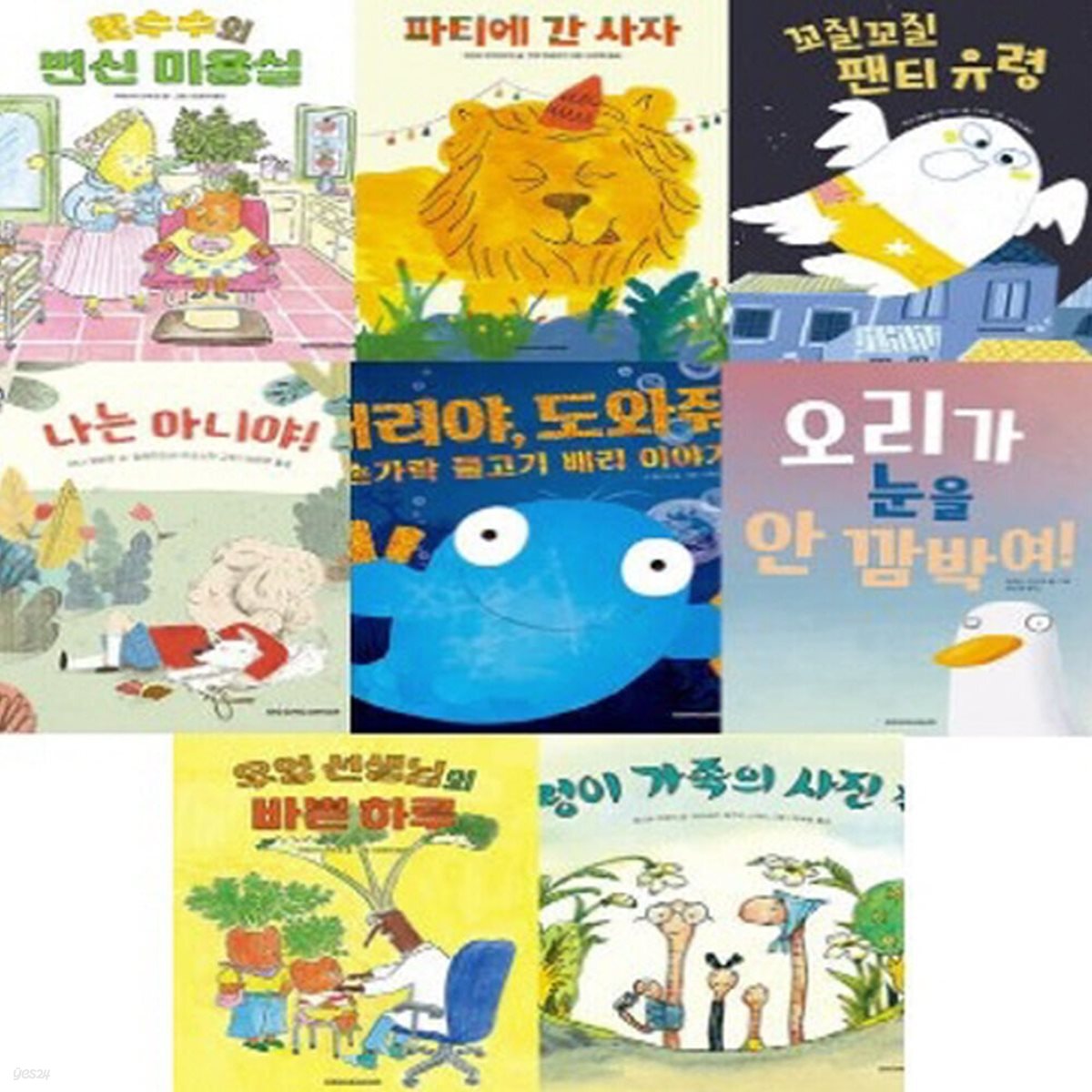 핑퐁 그림책 8종 시리즈 (전8권)