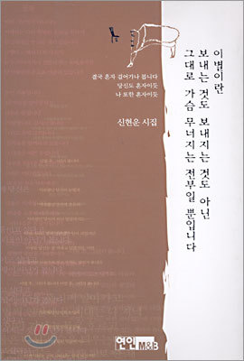 이별이란 보내는 것도 보내지는 것도 아닌 그대로 가슴 무너지는 전부일 뿐입니다